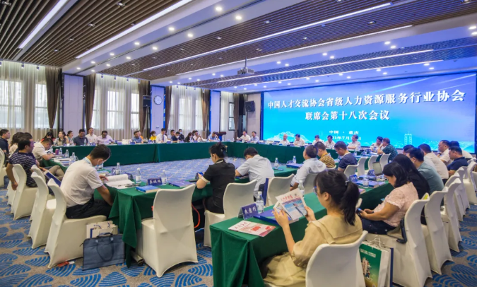           中国人才交流协会省级人力资源服务行业协会联席会第十八次会议在重庆顺利召开