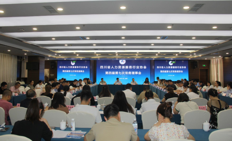 协会第四届第七次常务理事会在蓉召开